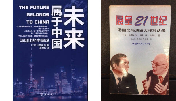 蒋志青：为什么说历史学家汤因比关于中国未来的预期是错误的