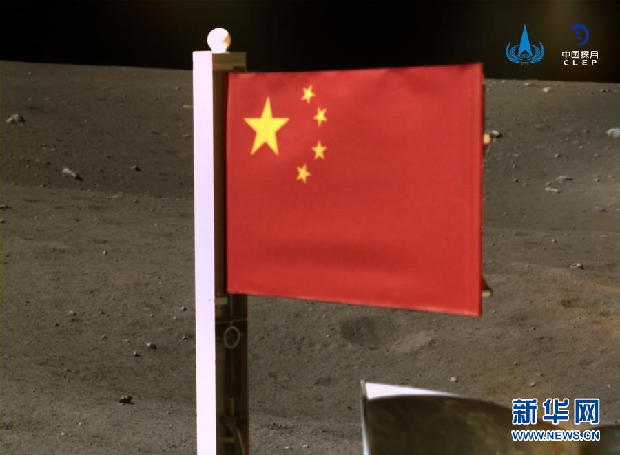 12月4日，中国国家航天局公布了探月工程嫦娥五号探测器在月球表面国旗展示的照片.jpg