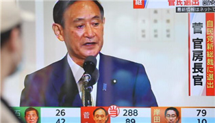 程墨：菅义伟接任日本首相，对华政策或更加强硬